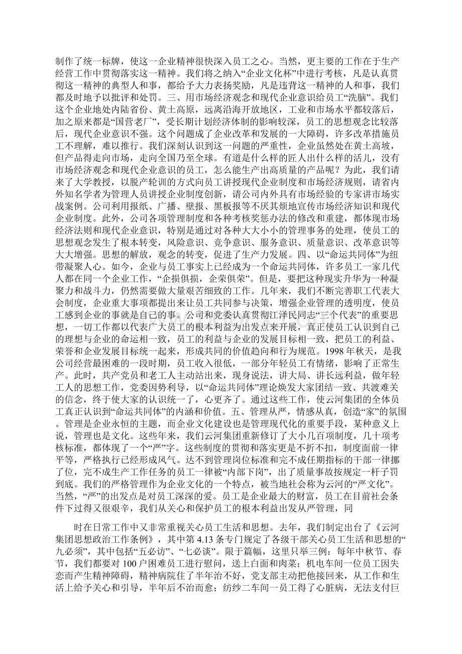 企业文化建设总结精选多篇Word文档下载推荐.docx_第2页