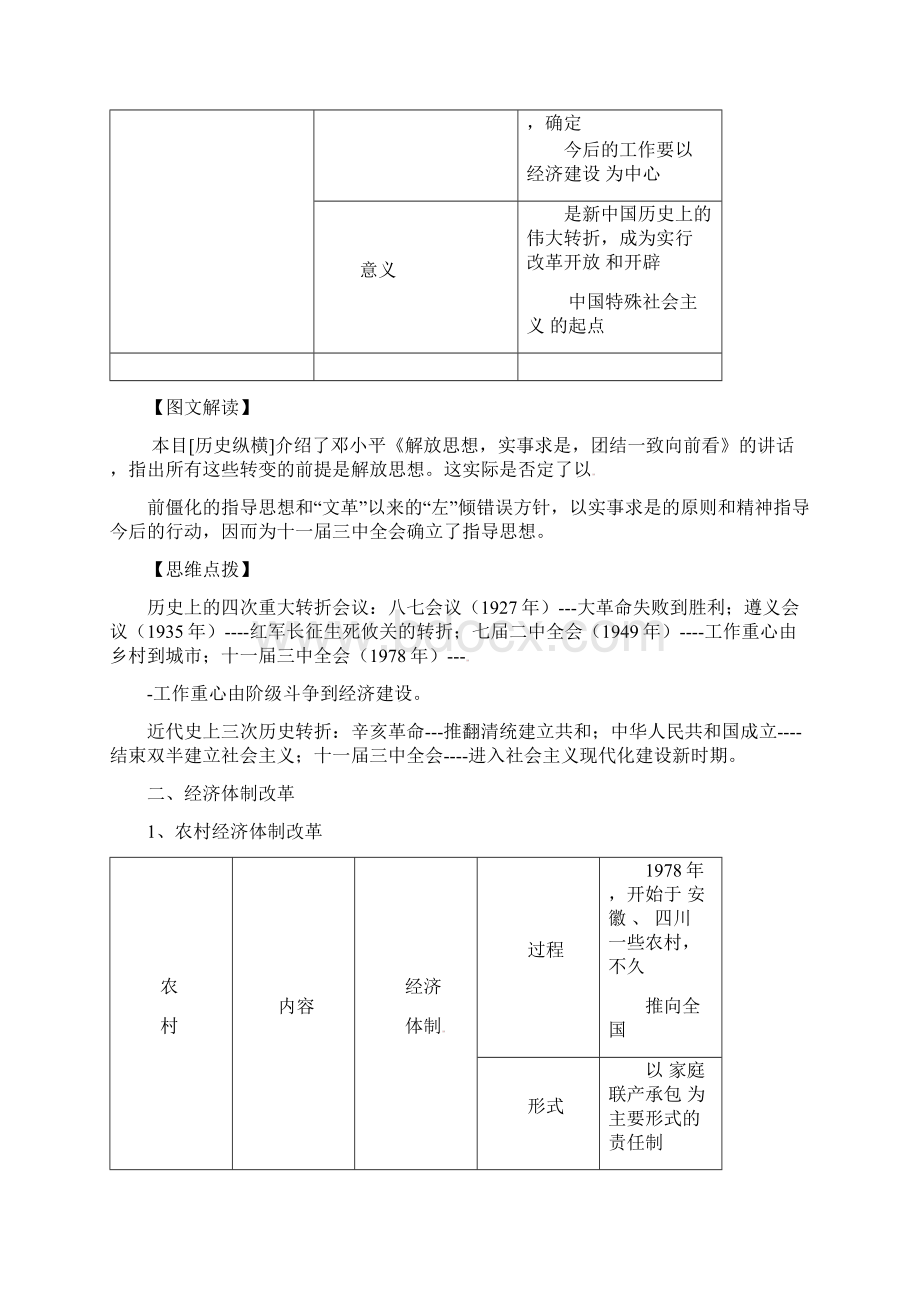 高中历史第12课从计划经济到市场经济导学案新人教版必修2文档格式.docx_第2页