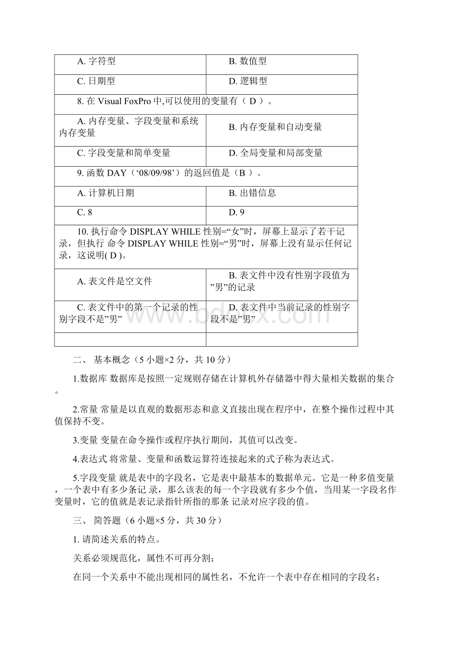 西北政法大学期末考试VF练习题1.docx_第2页