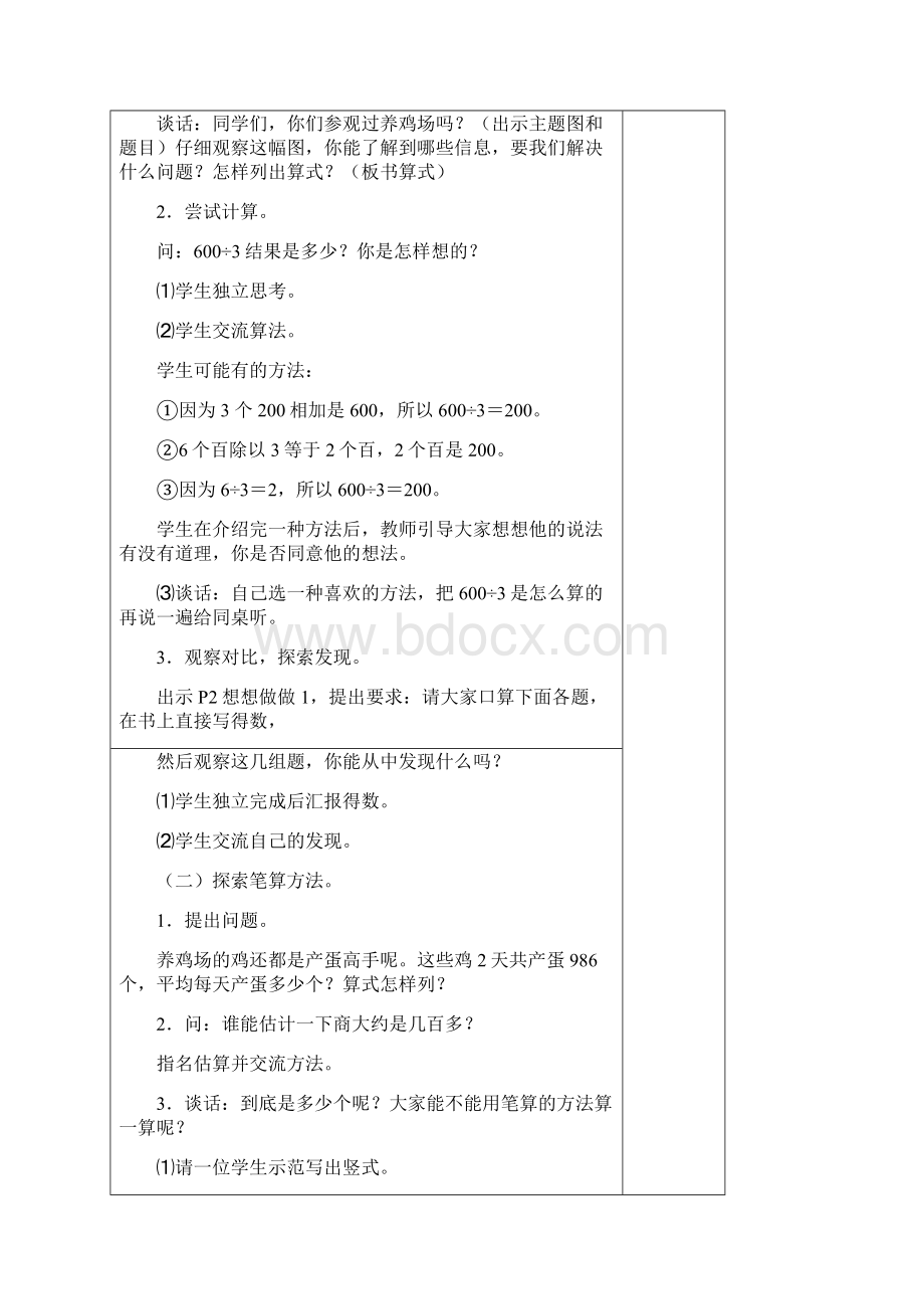 苏教版小学三年级下册数学全册教案Word下载.docx_第2页