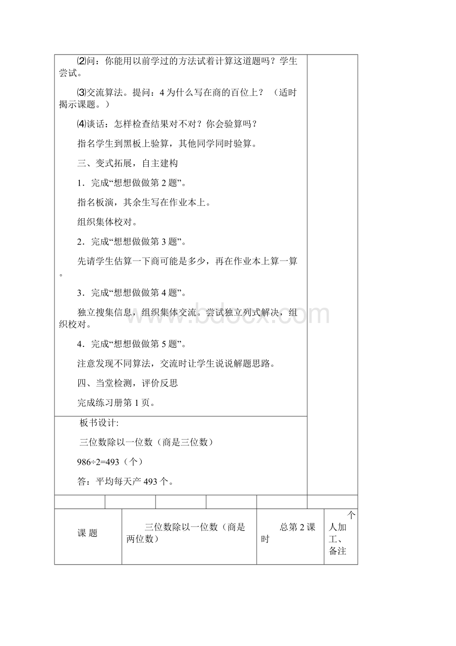 苏教版小学三年级下册数学全册教案Word下载.docx_第3页