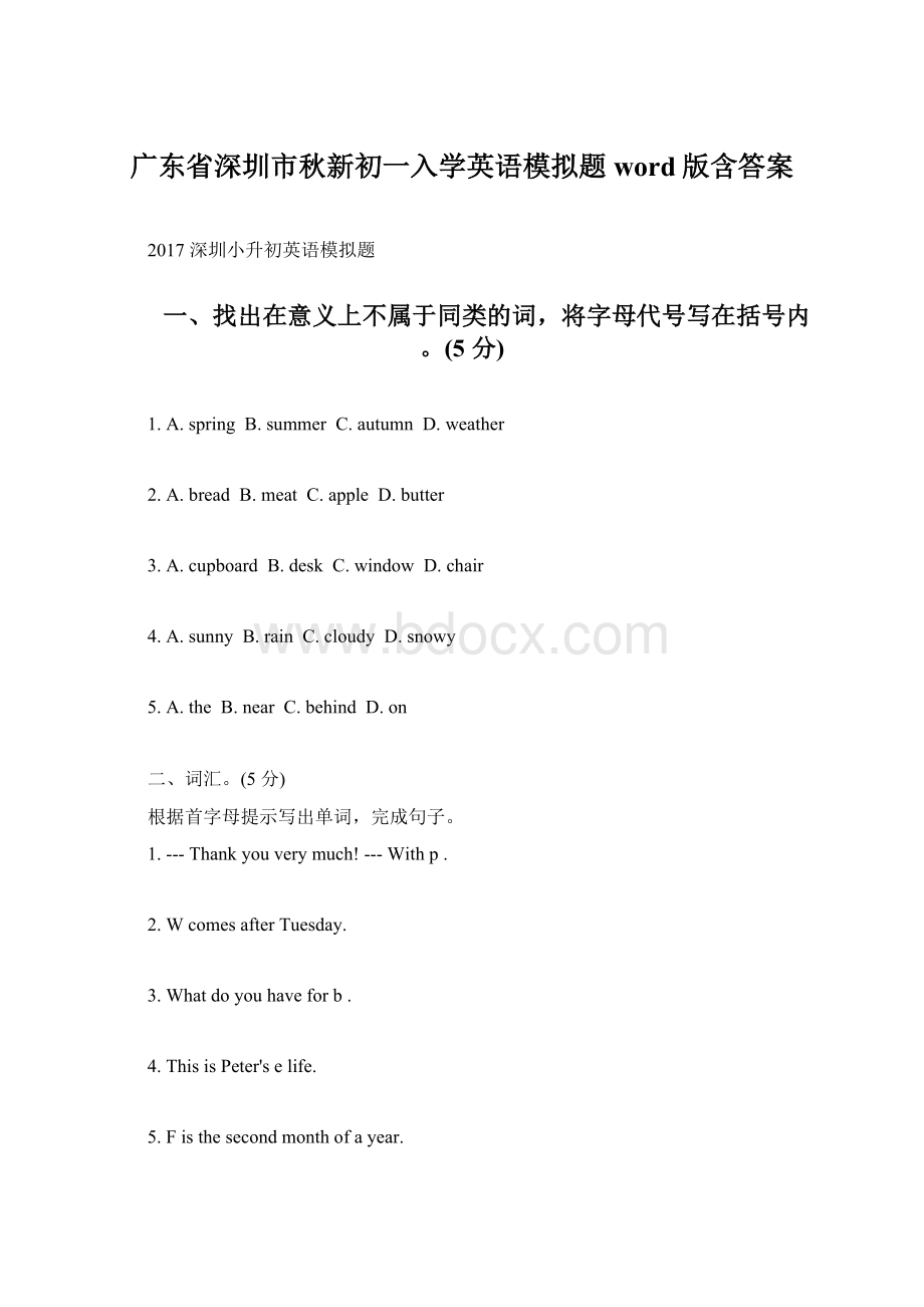 广东省深圳市秋新初一入学英语模拟题word版含答案文档格式.docx