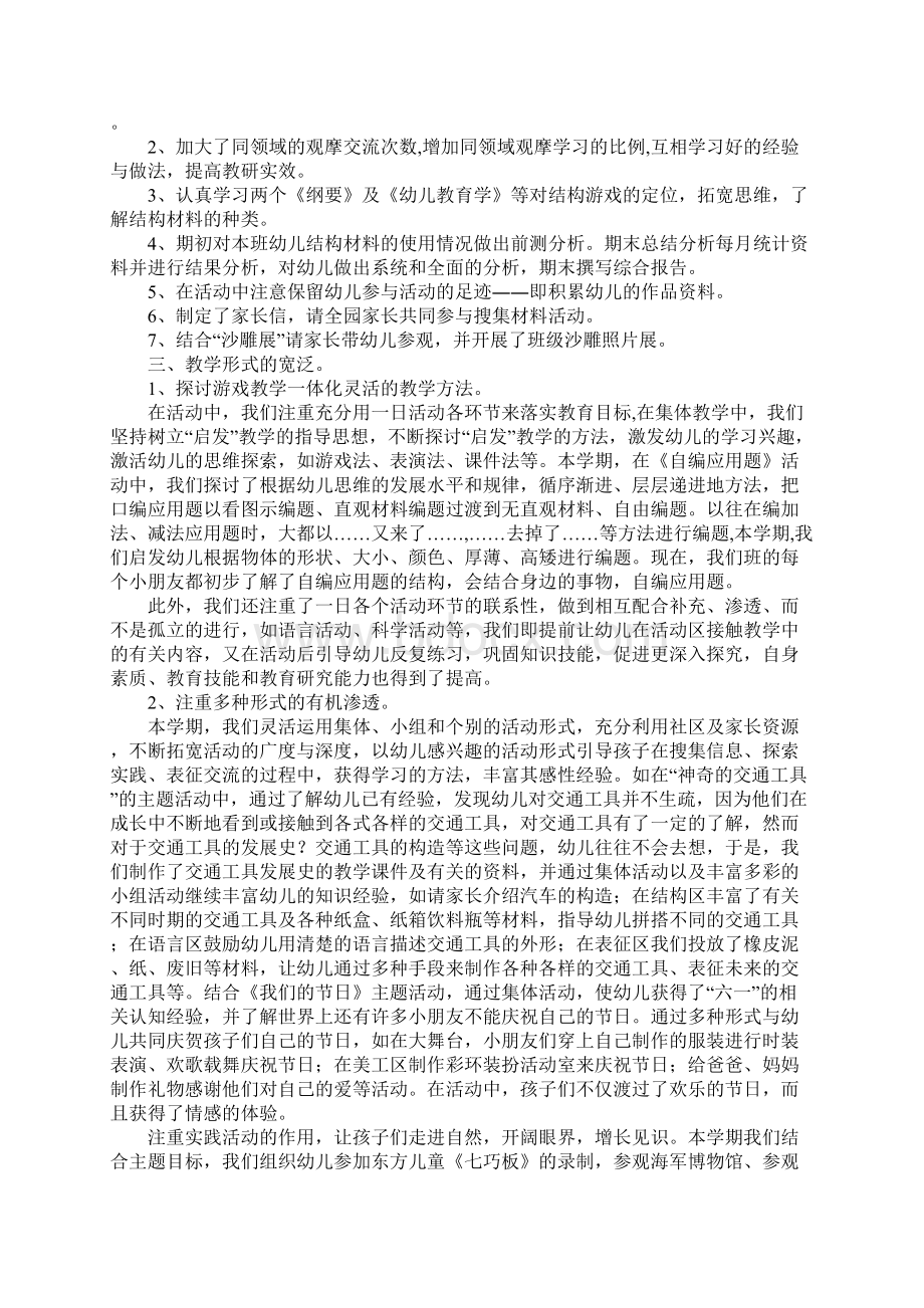 幼儿园大班教学总结Word文档格式.docx_第2页