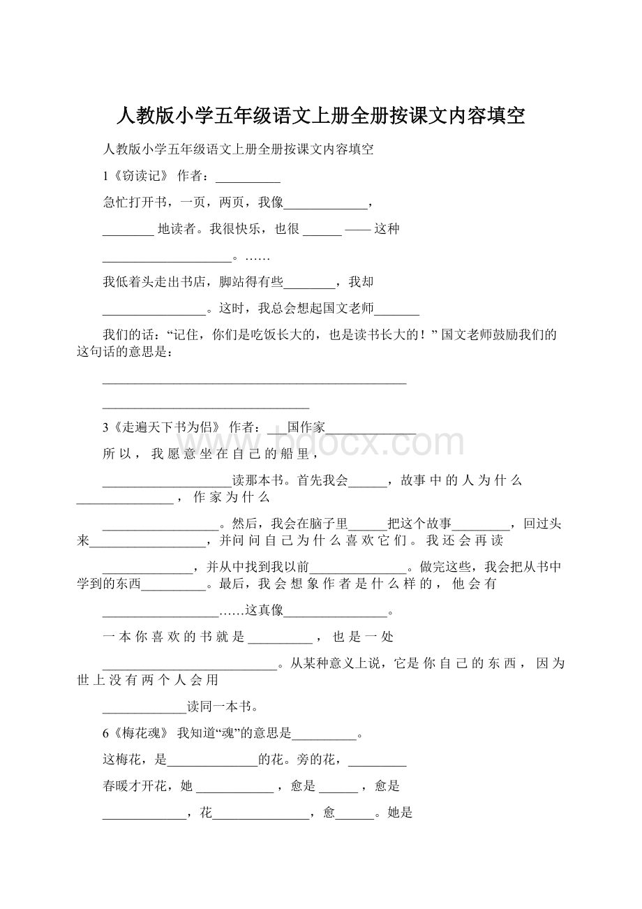 人教版小学五年级语文上册全册按课文内容填空.docx_第1页