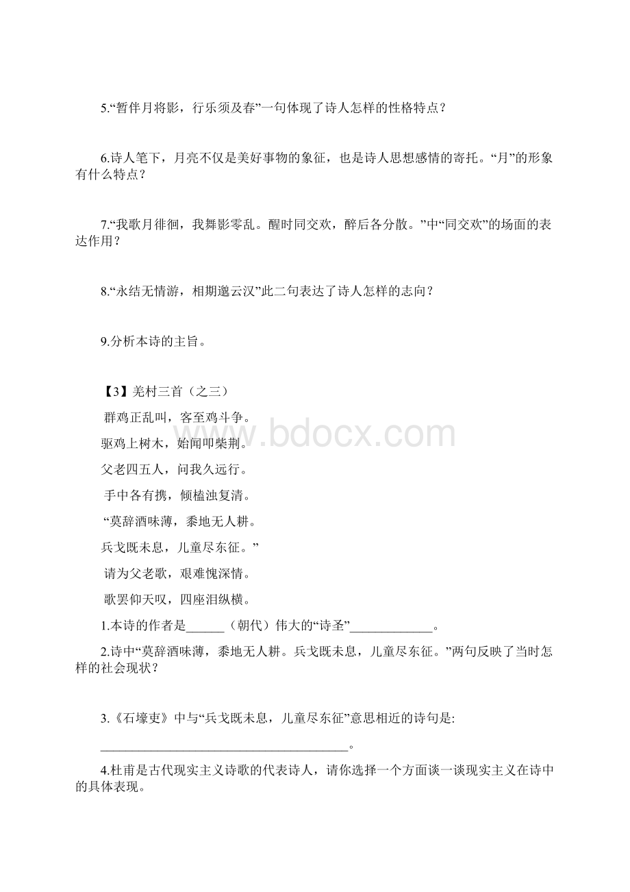 九下诗词赏析12首Word文档格式.docx_第2页