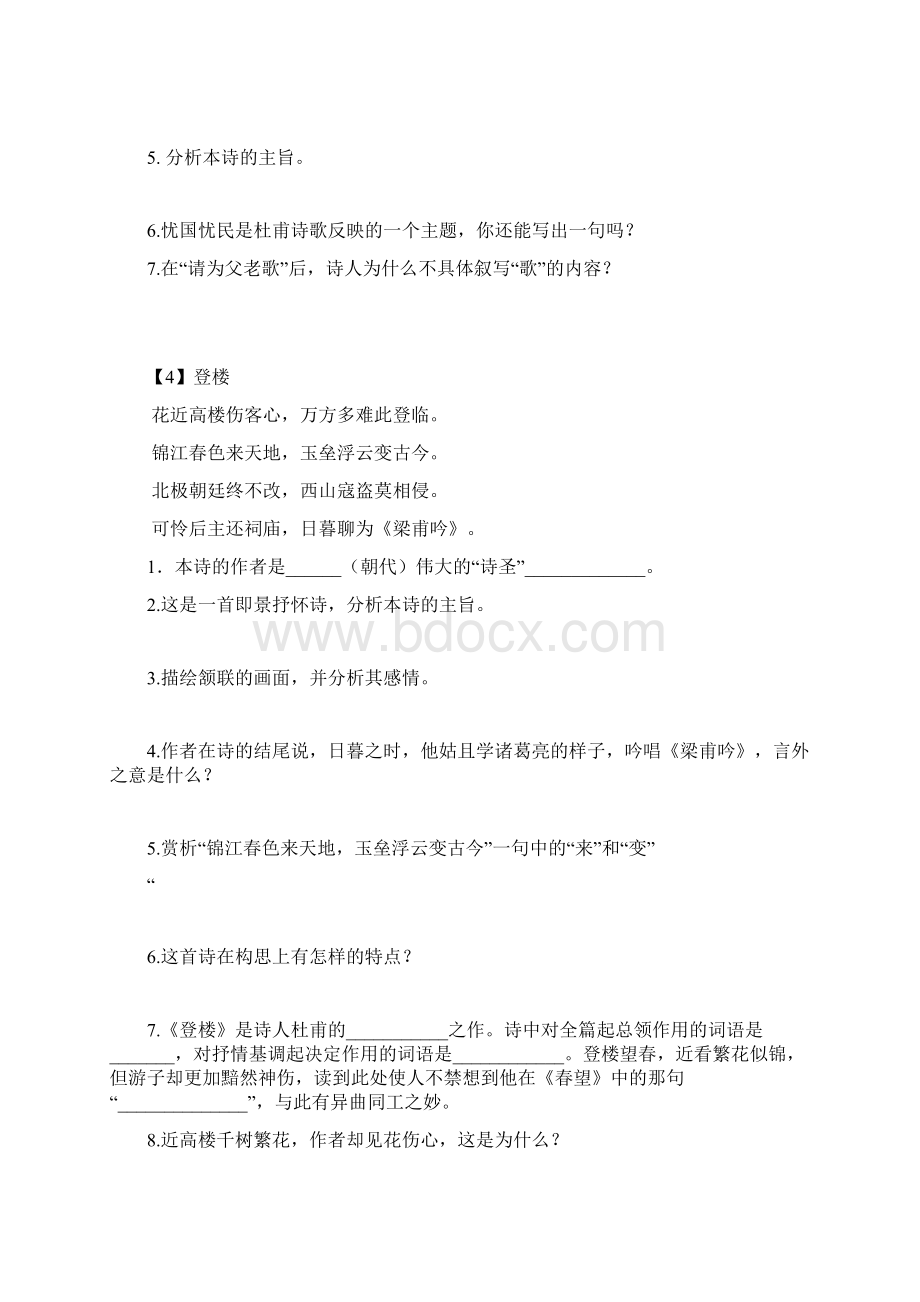 九下诗词赏析12首Word文档格式.docx_第3页