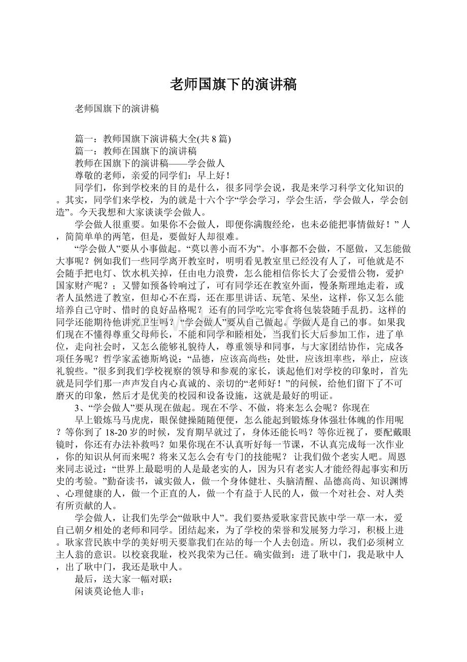 老师国旗下的演讲稿.docx