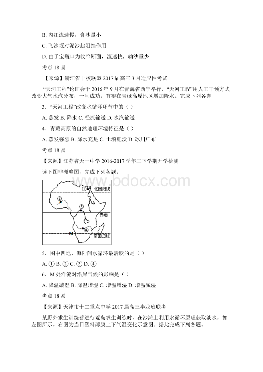 衡水名师原创地理专题卷专题五 《地球上的水体》Word文档下载推荐.docx_第2页