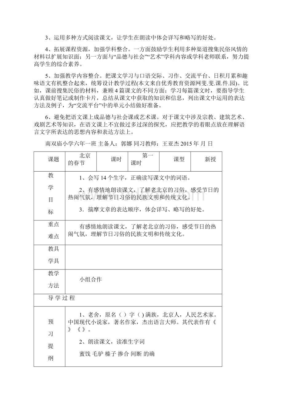 人教版语文六年级下第二单元导学案Word下载.docx_第2页