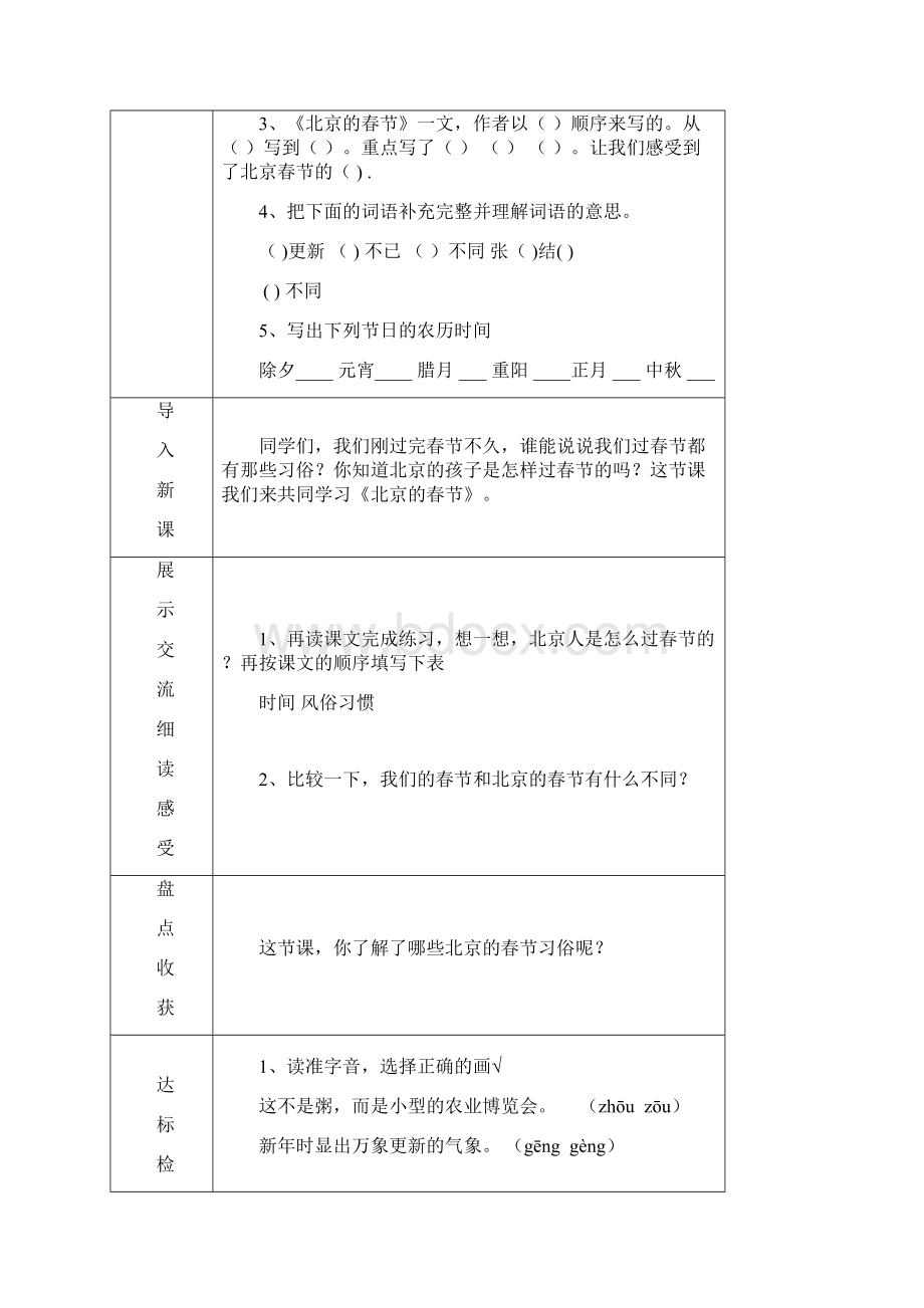 人教版语文六年级下第二单元导学案Word下载.docx_第3页