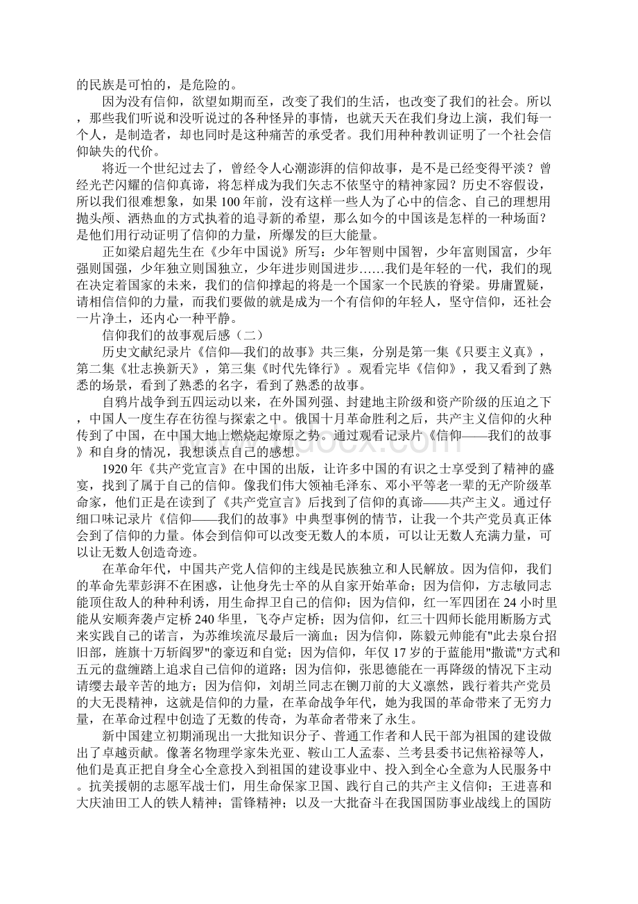 信仰我们的故事观后感.docx_第2页