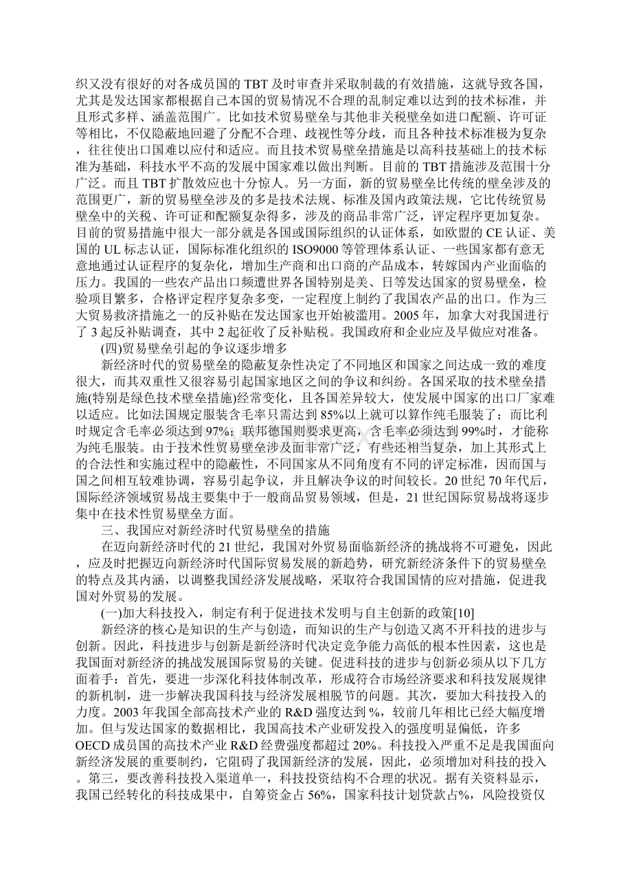 新经济对贸易壁垒的影响分析.docx_第3页