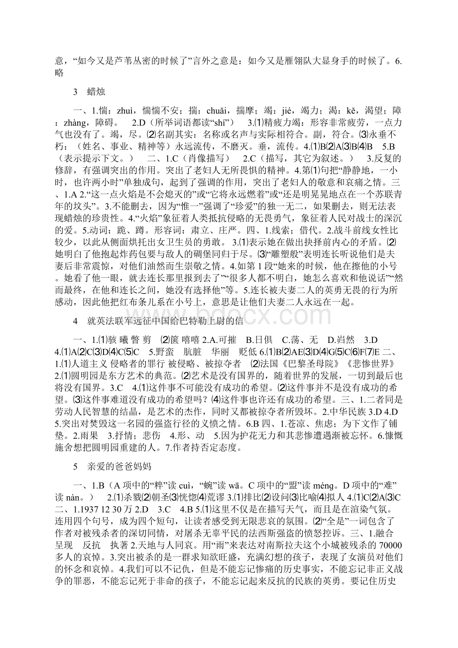 八年级上册语文学习集优方案答案.docx_第2页