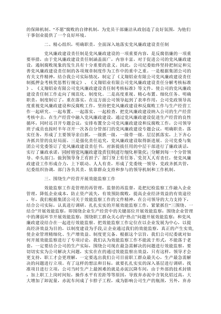 企业纪委工作报告Word文档下载推荐.docx_第2页