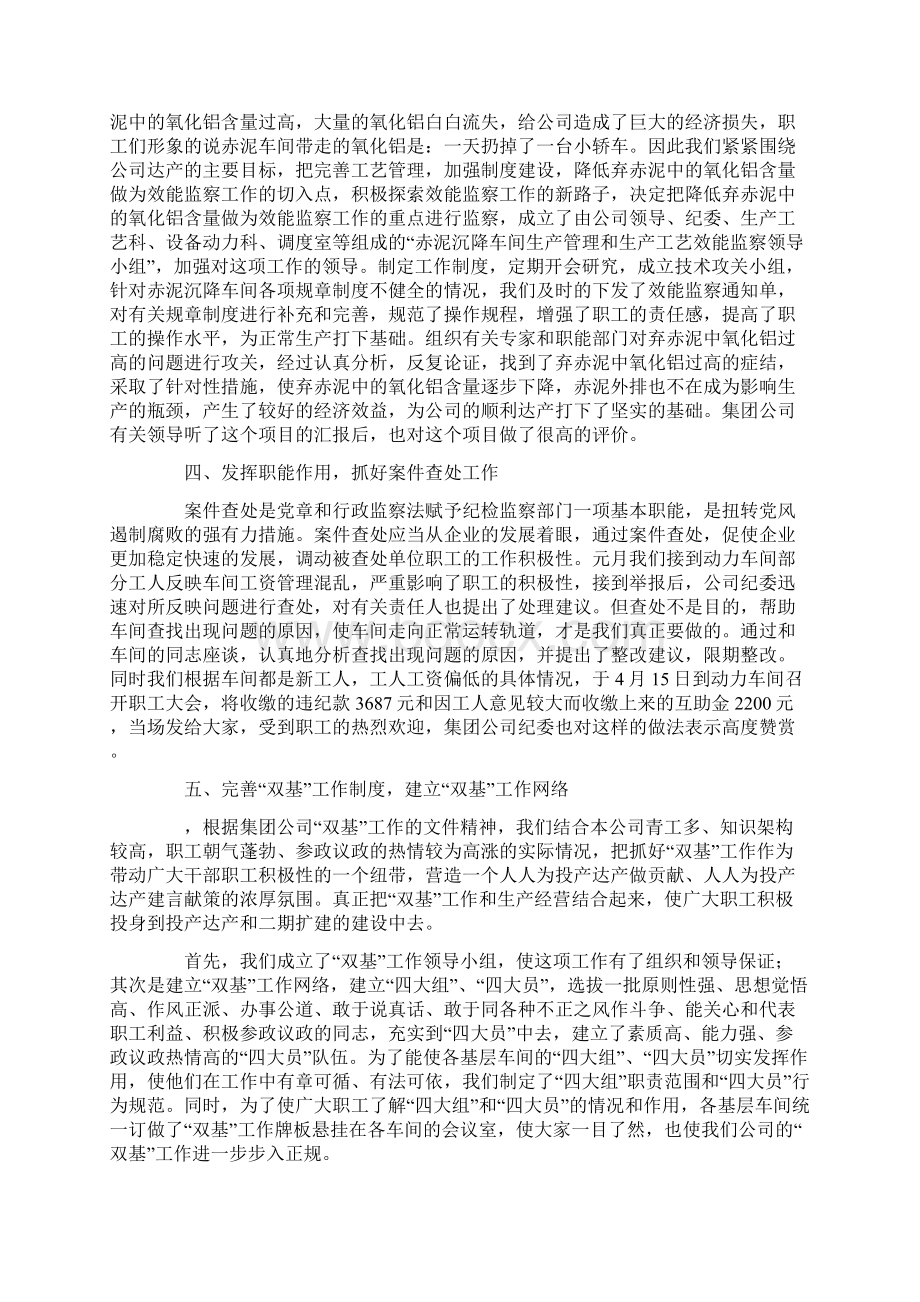 企业纪委工作报告Word文档下载推荐.docx_第3页