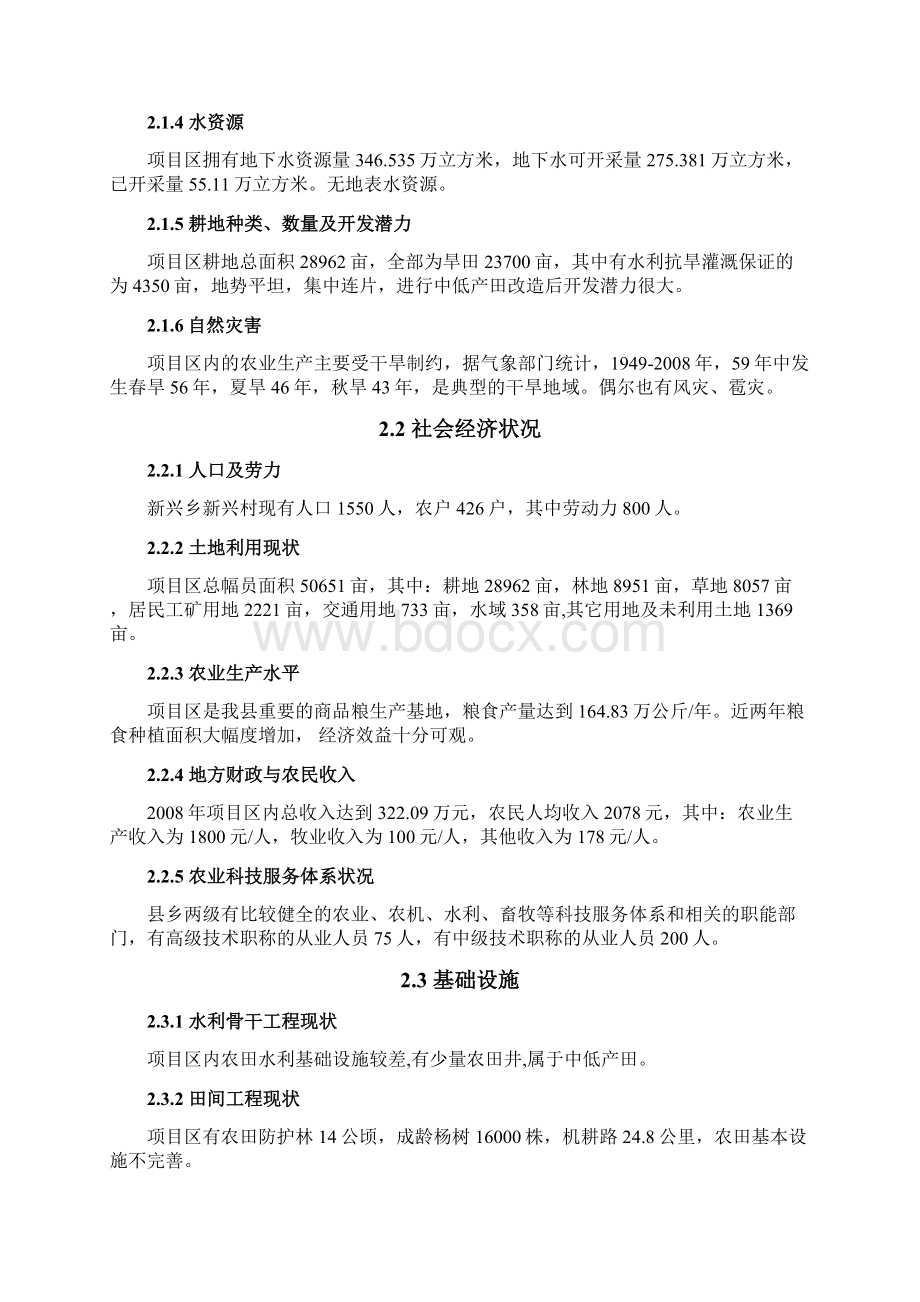 新兴乡新兴村高标准农田建设示范工程项目可研Word文件下载.docx_第3页