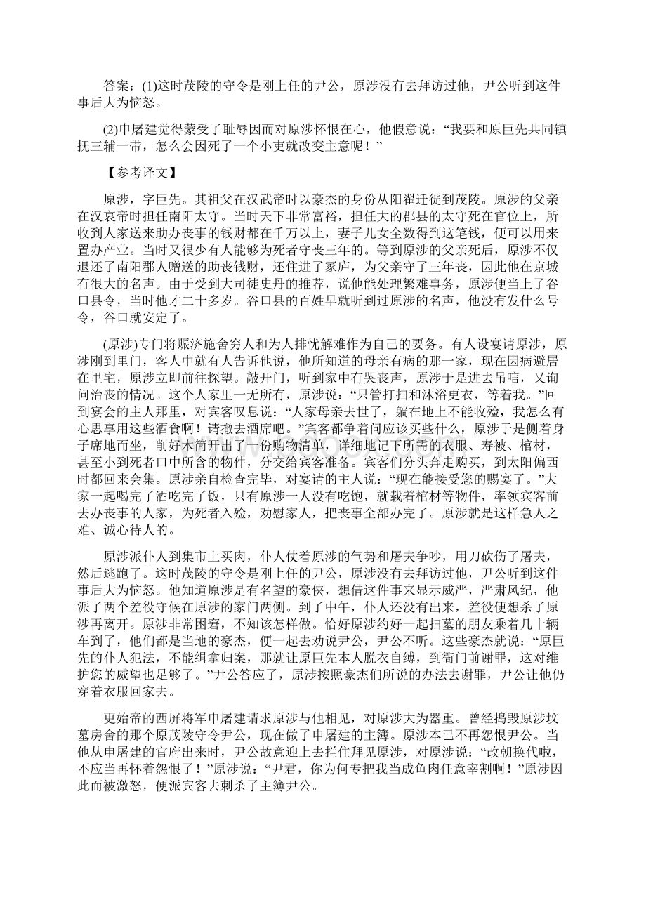 高三语文高三语文考点强化复习训练003 最新.docx_第3页