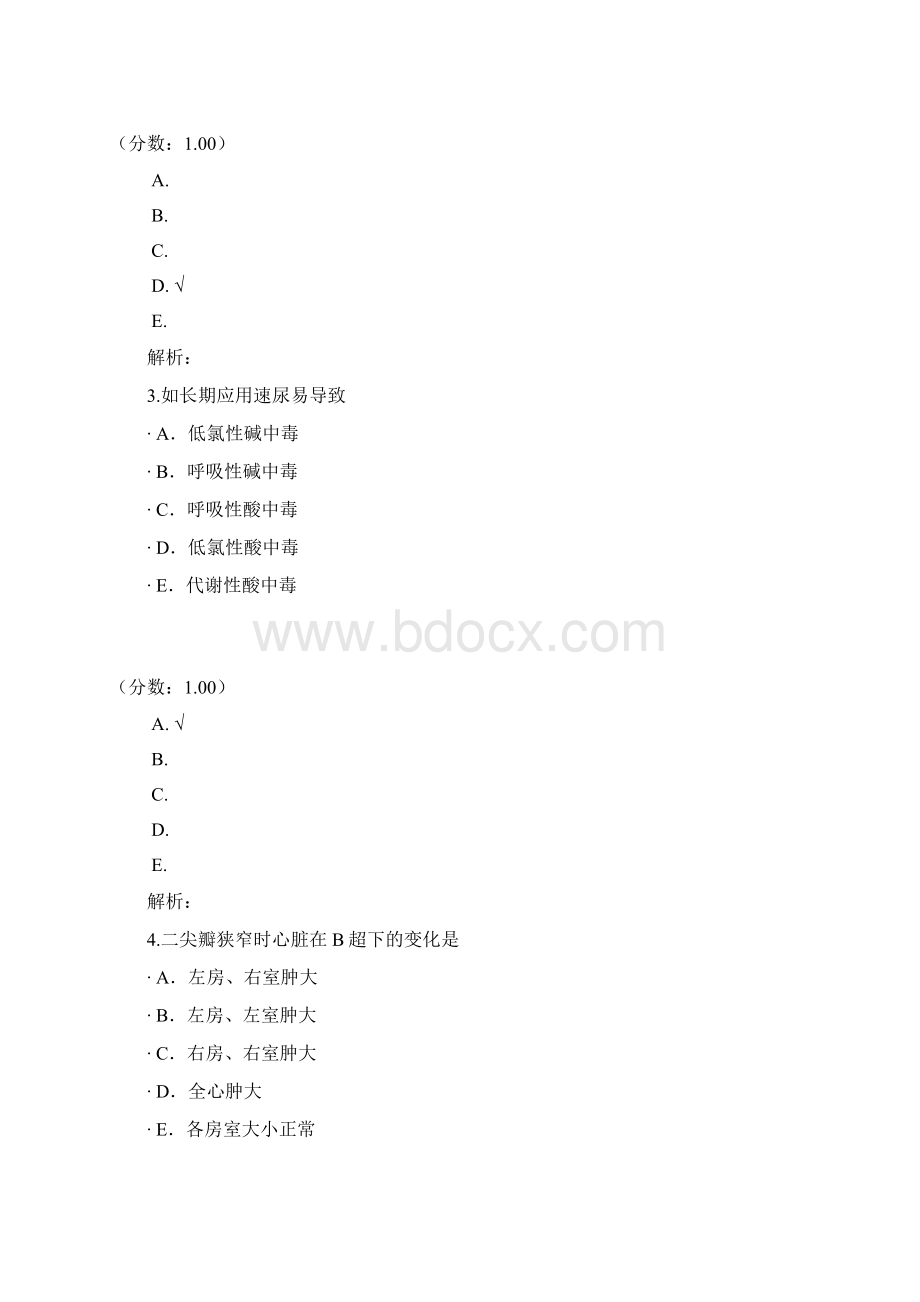 外科学基础二1Word文档下载推荐.docx_第2页