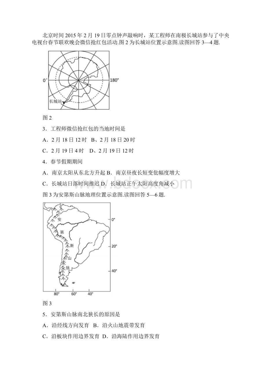 全国高考地理试题及答案江苏卷Word下载.docx_第2页