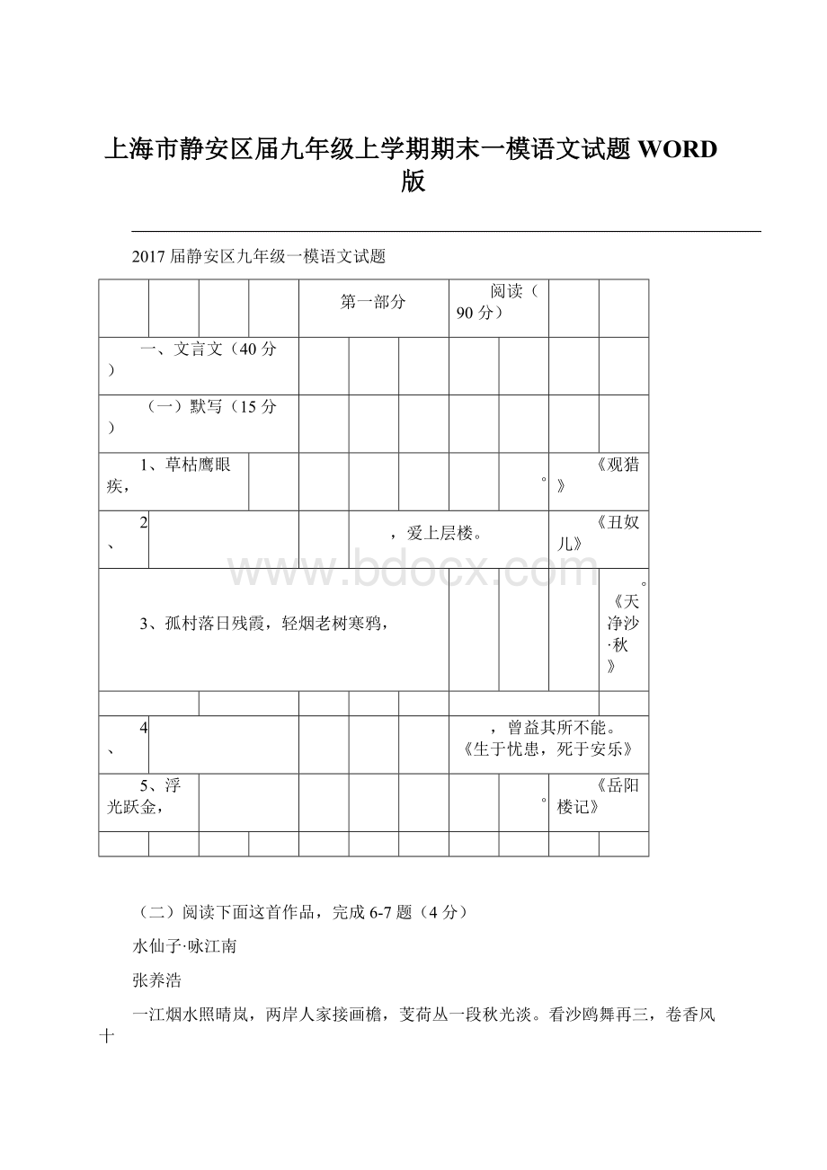 上海市静安区届九年级上学期期末一模语文试题WORD版.docx