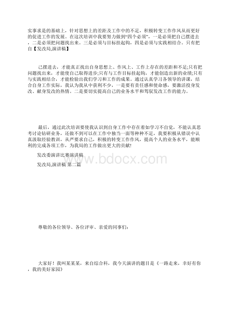 发改局演讲稿Word格式文档下载.docx_第2页