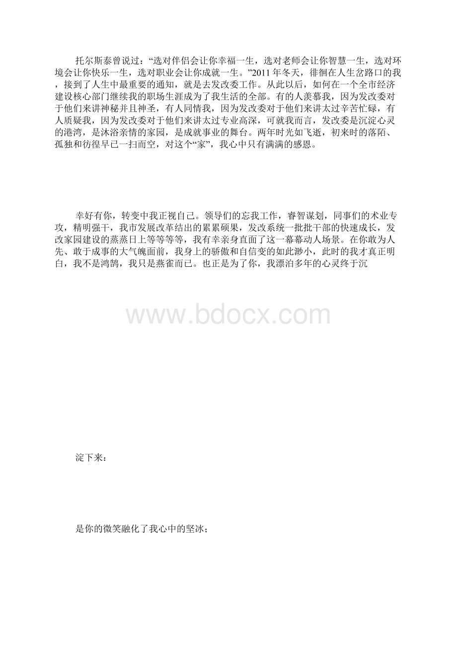 发改局演讲稿Word格式文档下载.docx_第3页