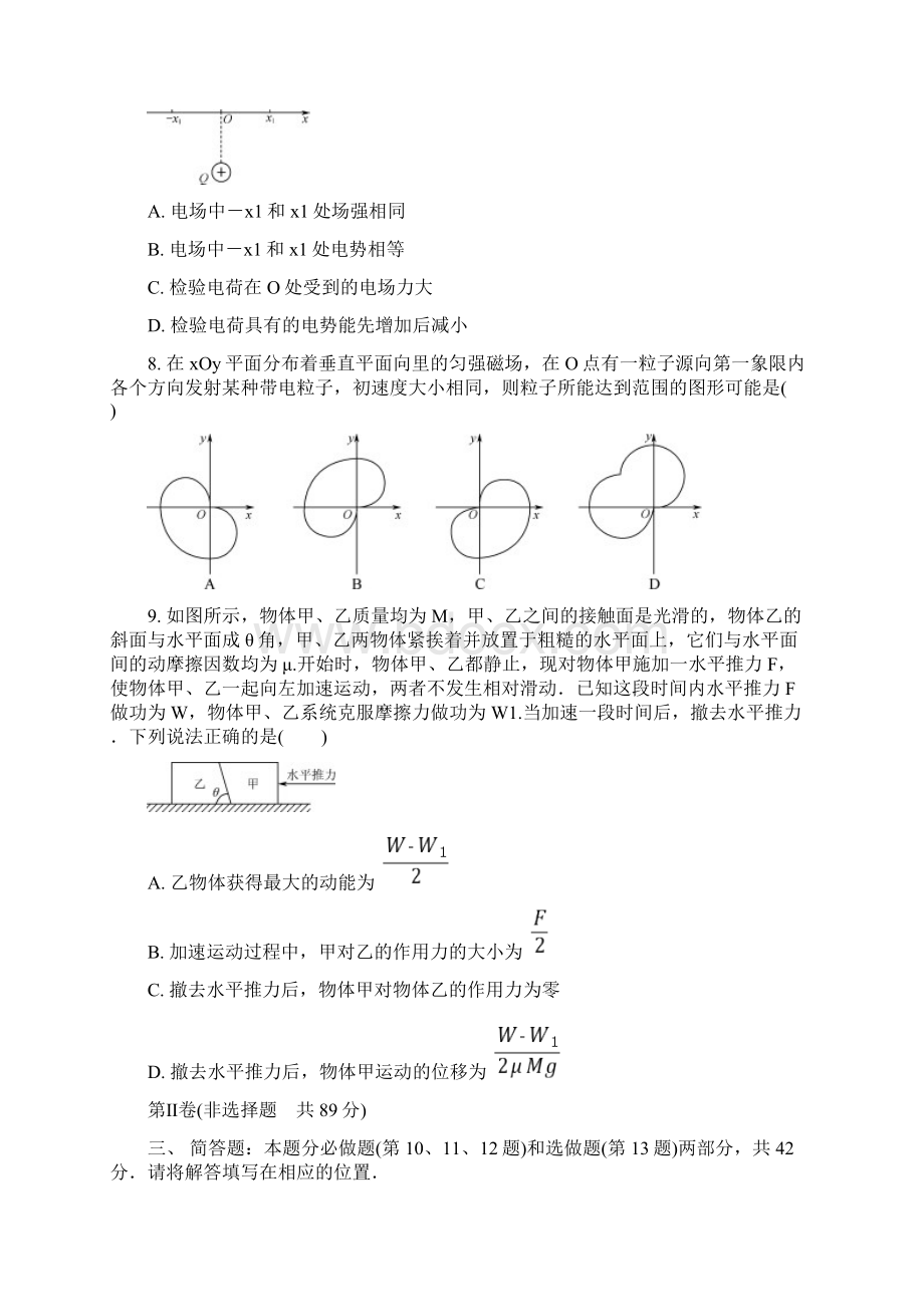 江苏省盐城市届高三物理第三次模拟考试试题含答案.docx_第3页