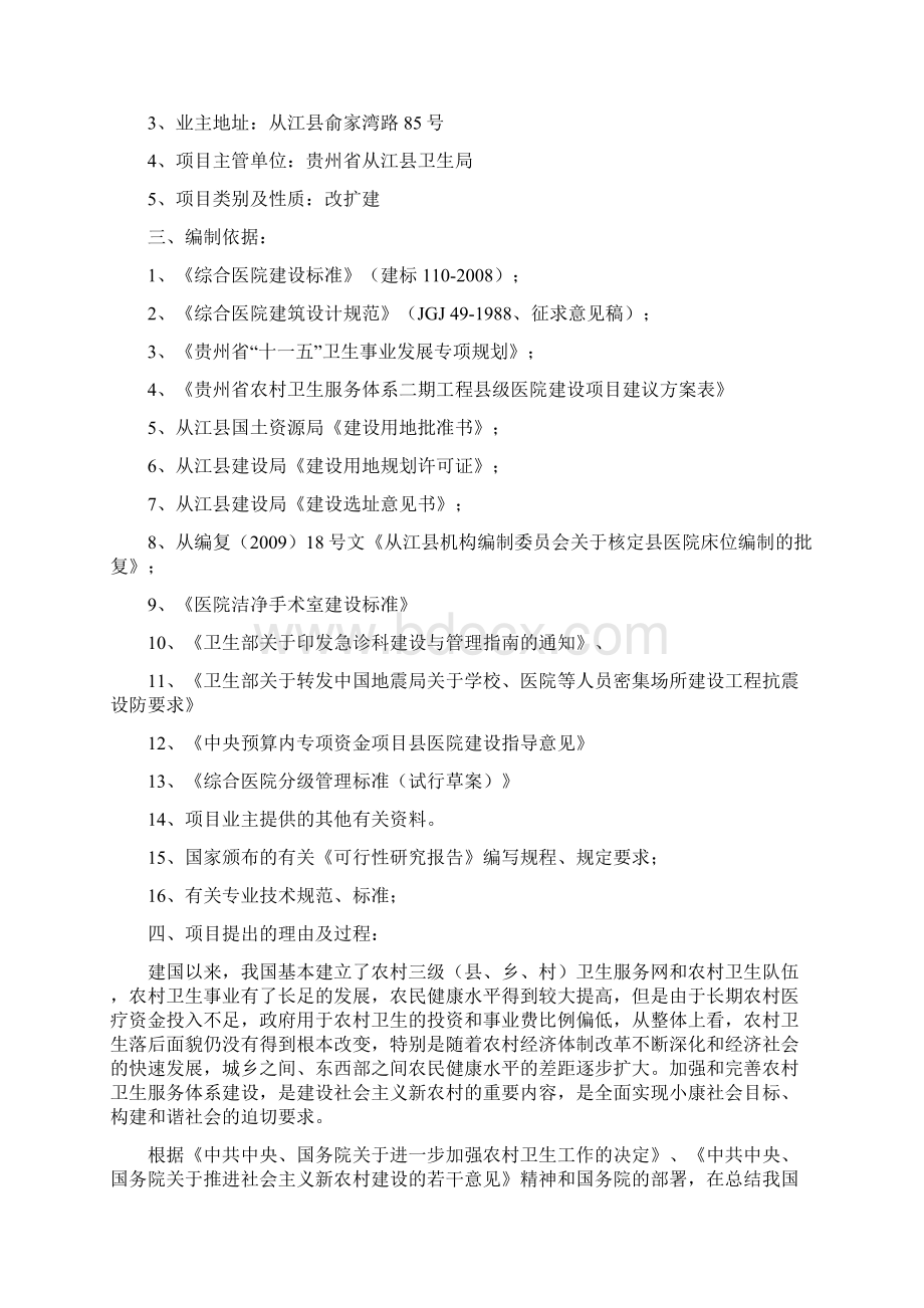 县人民医院建设项目建设可行性研究报告.docx_第2页