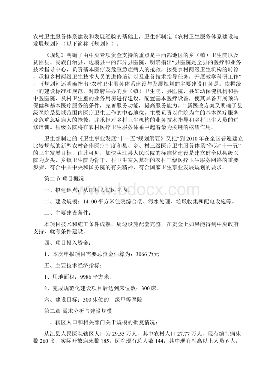 县人民医院建设项目建设可行性研究报告.docx_第3页