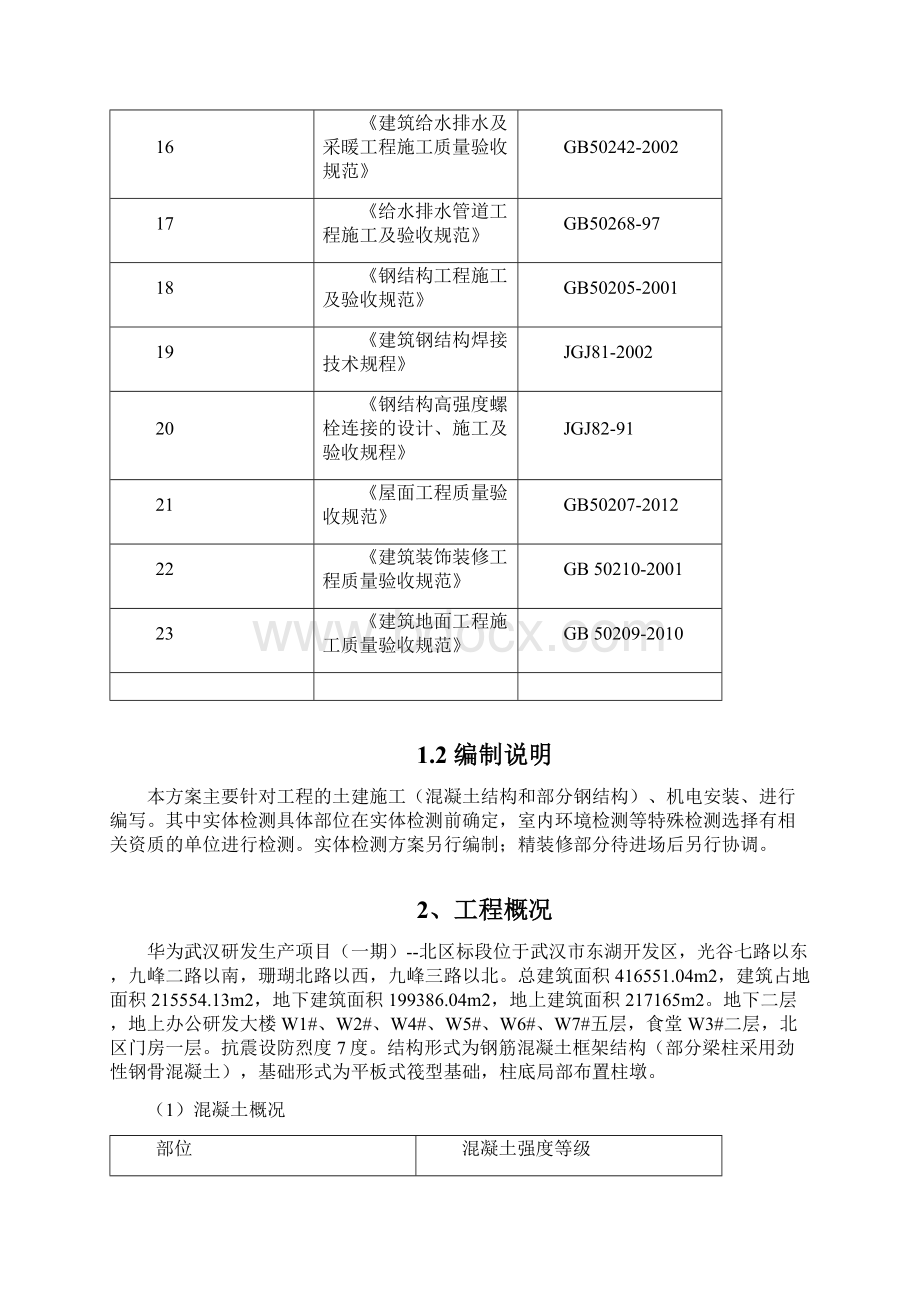 检验批划分及检验试验方案设计.docx_第3页