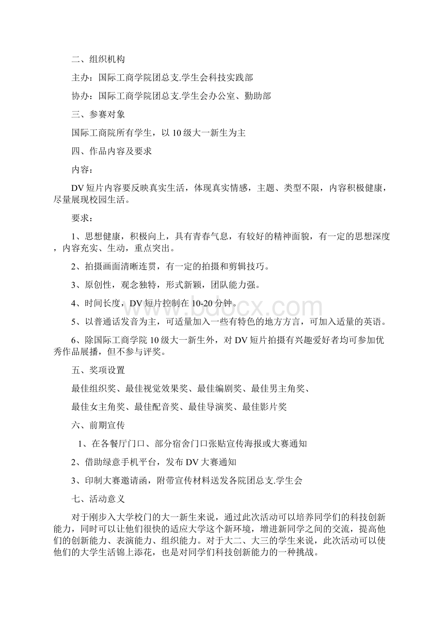 DV大赛上报材料.docx_第2页