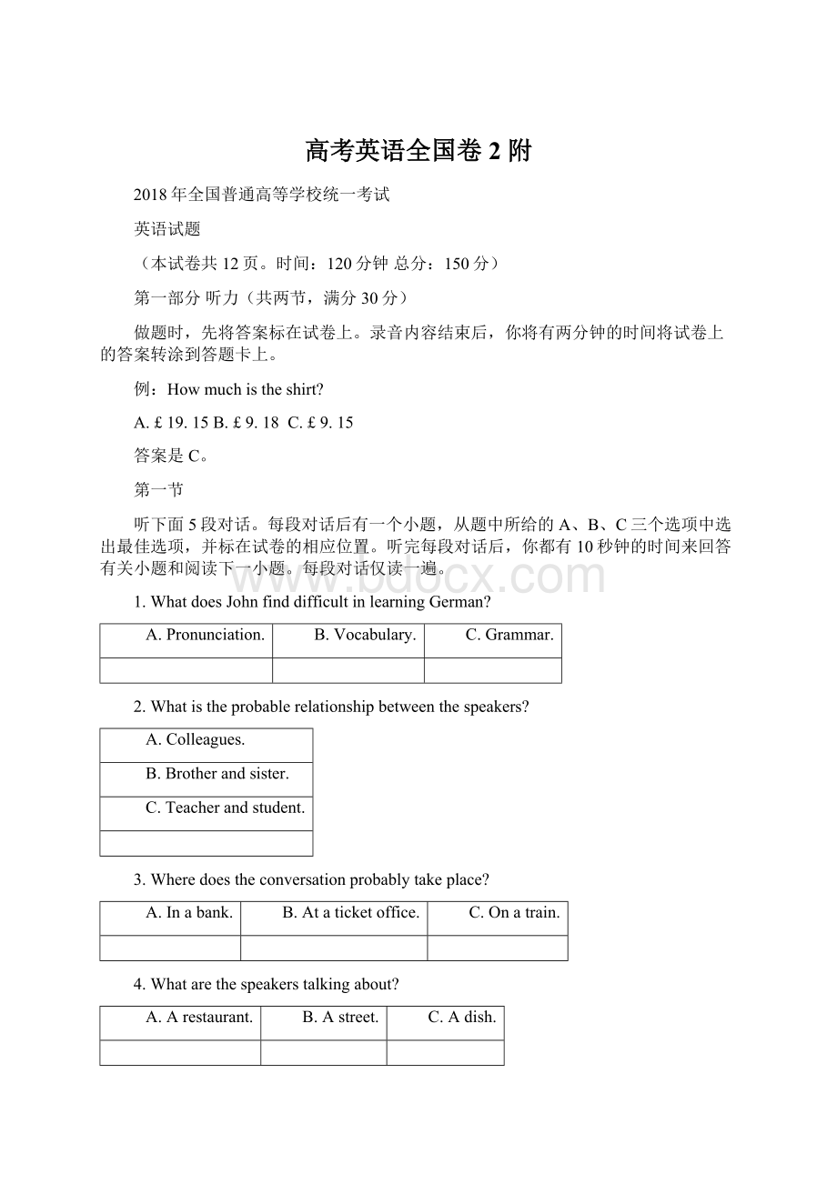 高考英语全国卷2 附Word文档下载推荐.docx