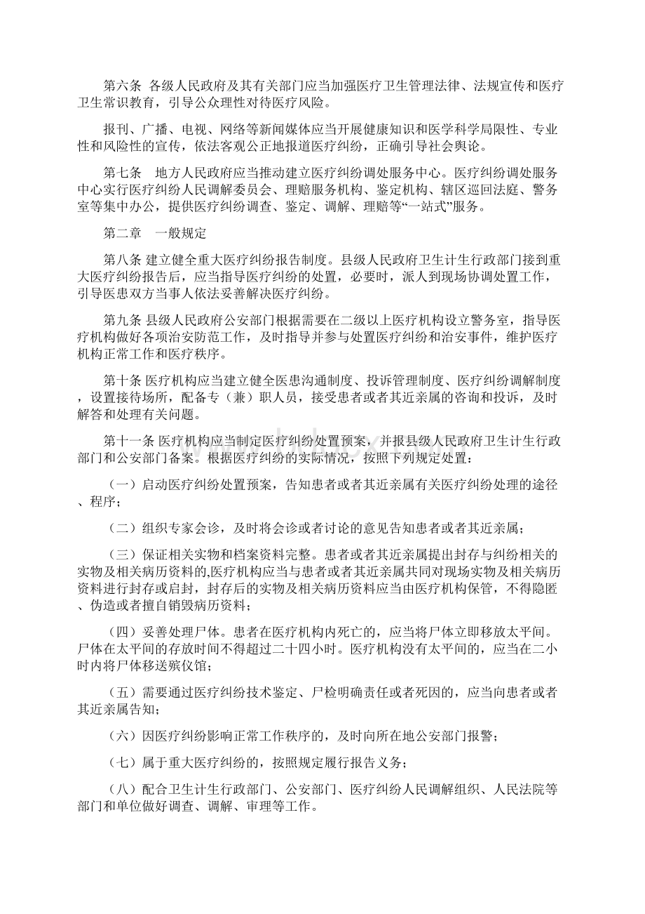 省医疗纠纷处理条例送审稿.docx_第2页