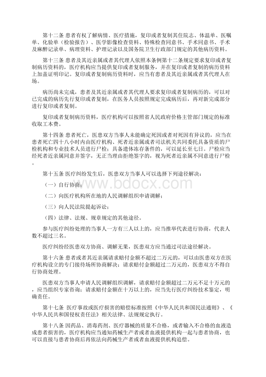 省医疗纠纷处理条例送审稿.docx_第3页