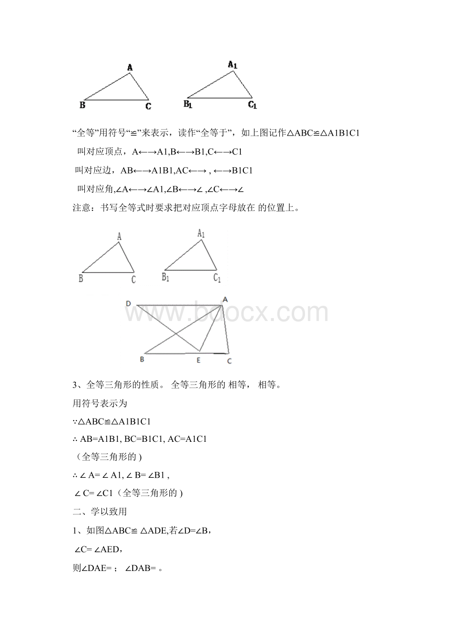 新人教版第十二章全等三角形导学案Word下载.docx_第2页