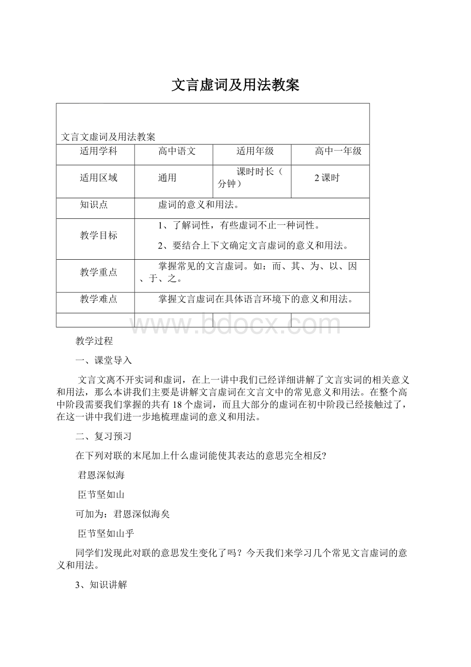 文言虚词及用法教案.docx