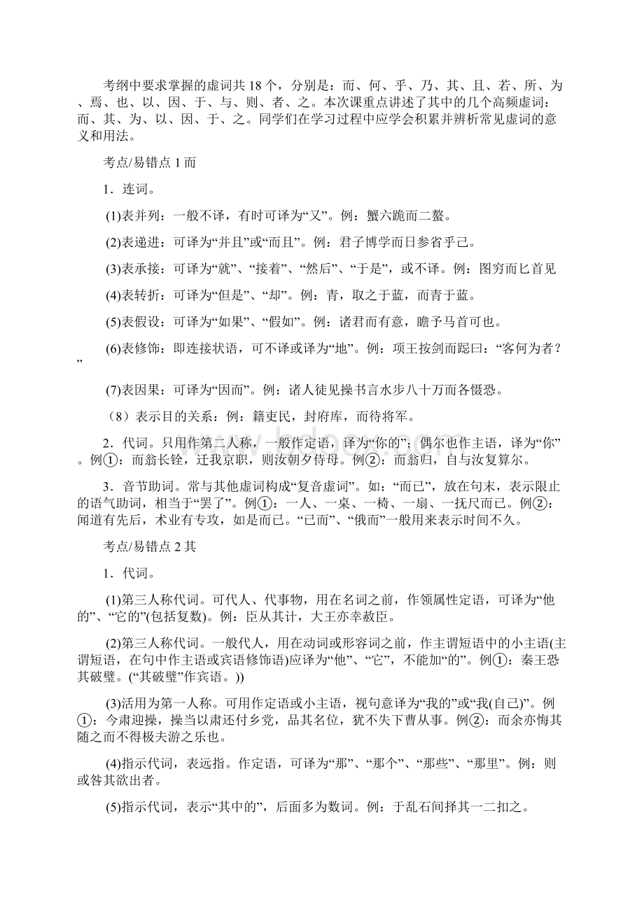 文言虚词及用法教案.docx_第2页