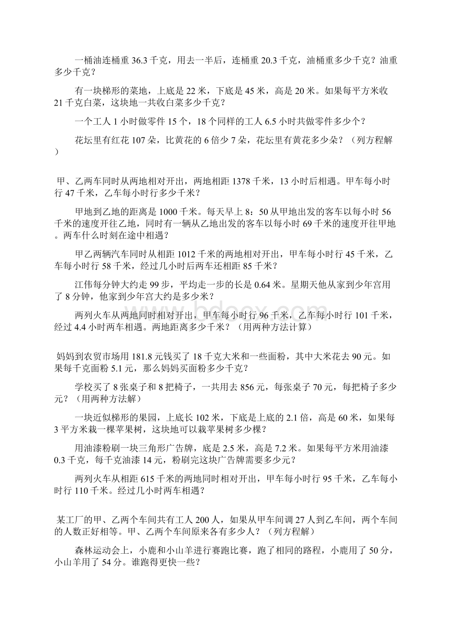 小学五年级数学上册应用题大全217Word文件下载.docx_第2页