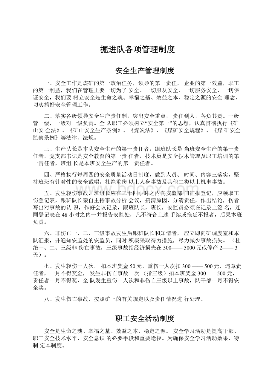 掘进队各项管理制度Word格式文档下载.docx_第1页