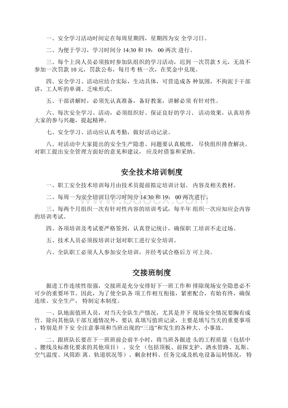 掘进队各项管理制度Word格式文档下载.docx_第2页