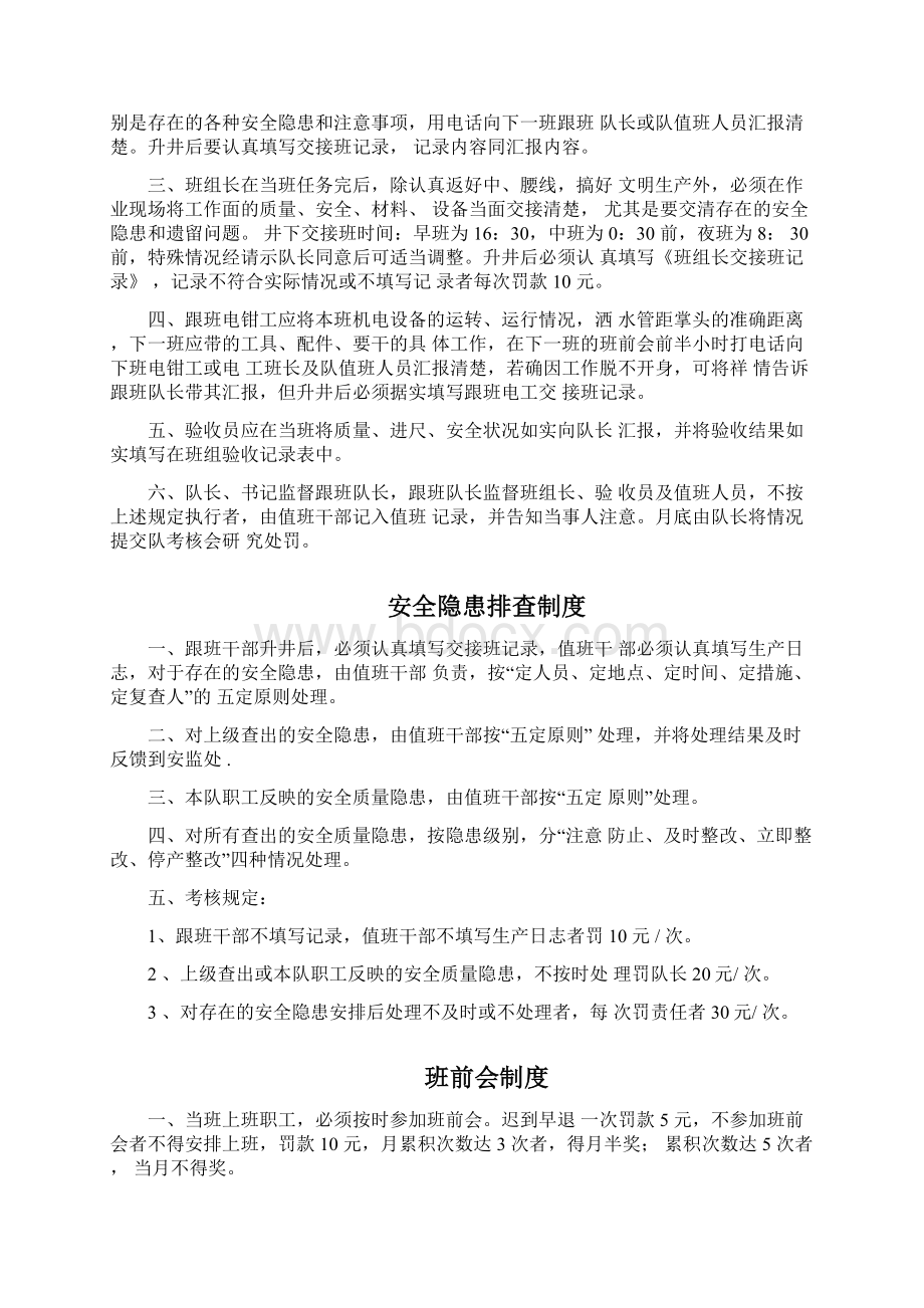 掘进队各项管理制度Word格式文档下载.docx_第3页