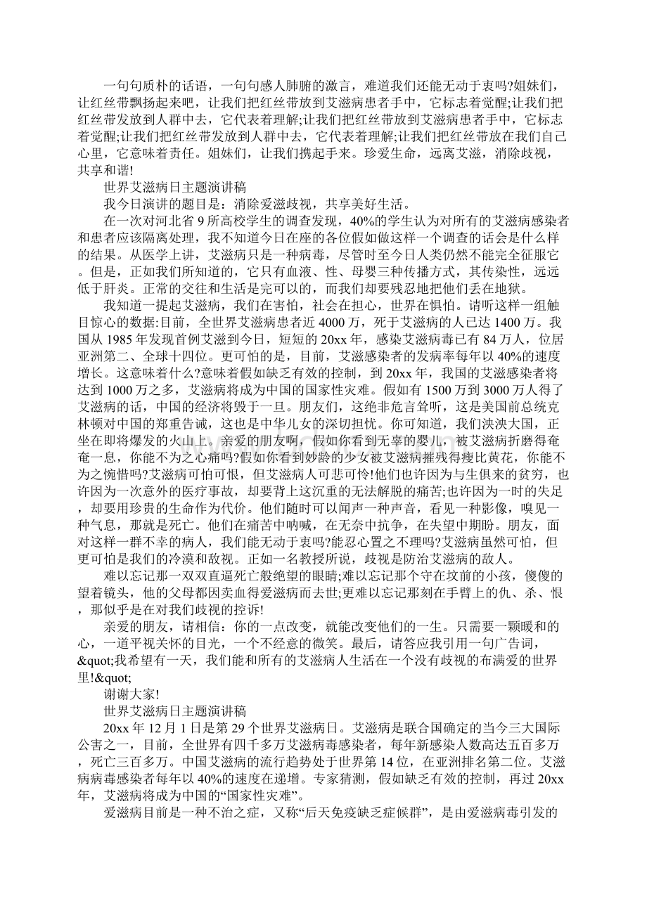 世界艾滋病日主题演讲稿Word格式.docx_第2页