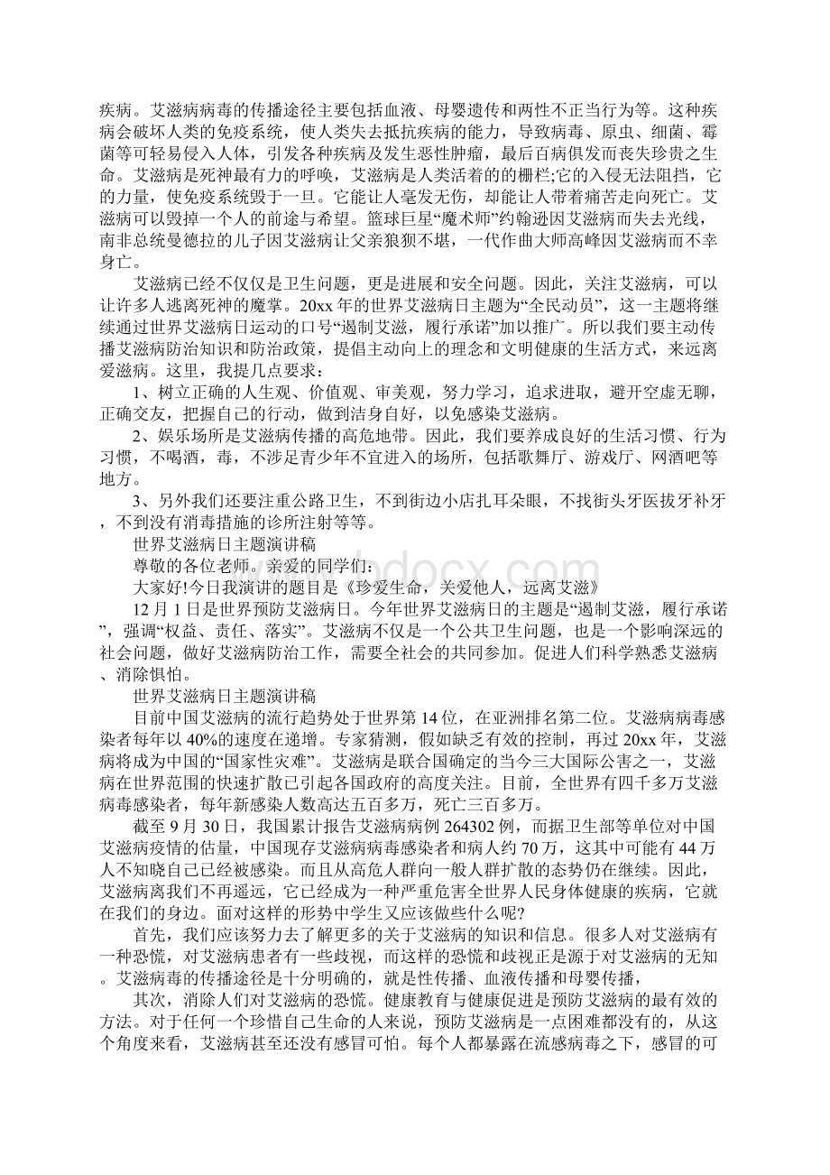 世界艾滋病日主题演讲稿Word格式.docx_第3页