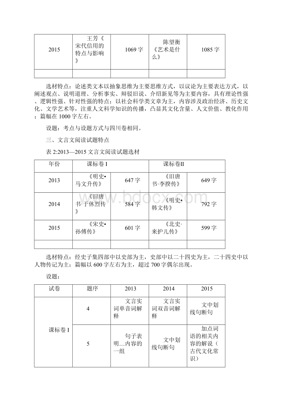 近三年全国课标卷I卷II语文试题研究.docx_第2页