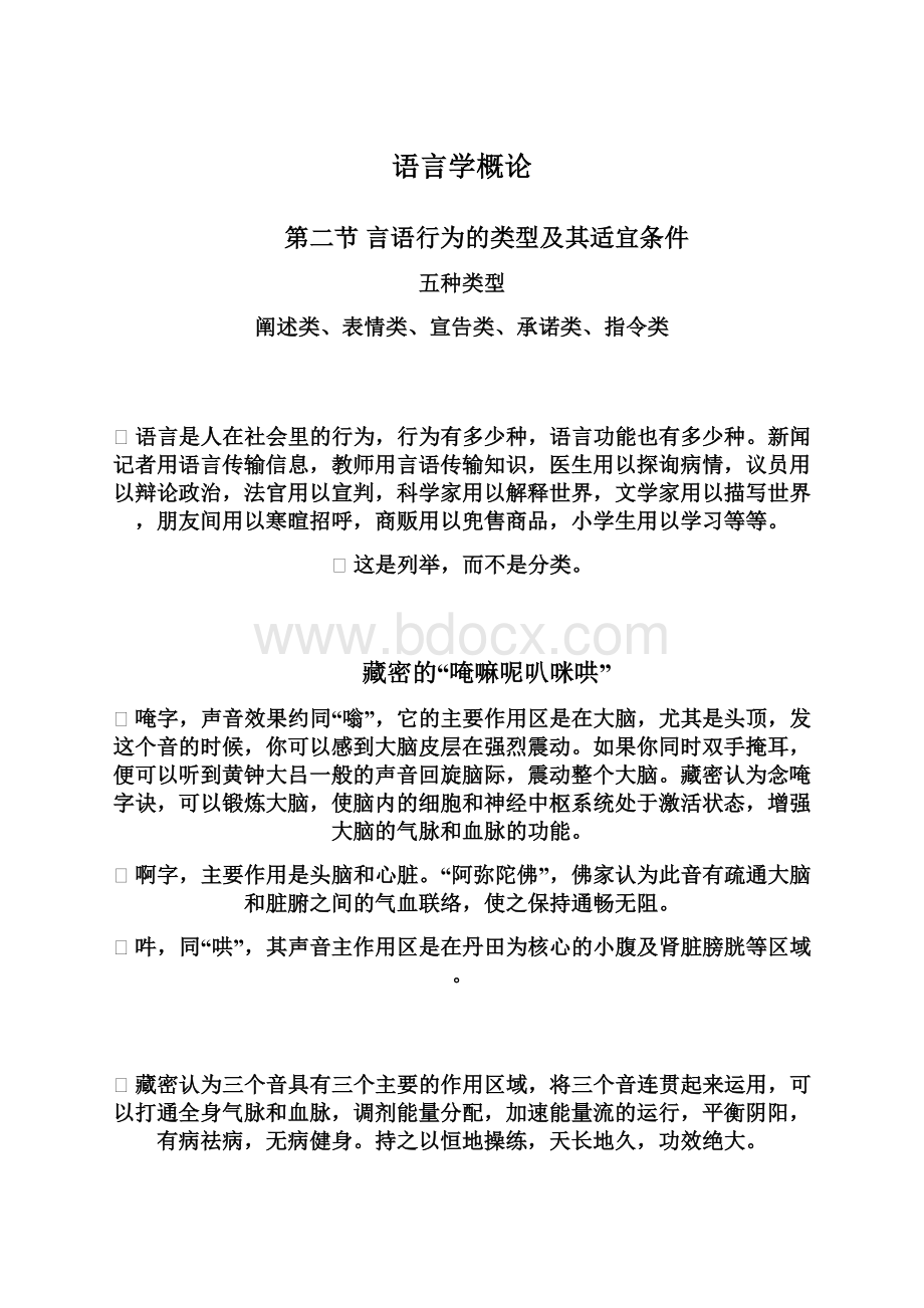 语言学概论Word下载.docx_第1页