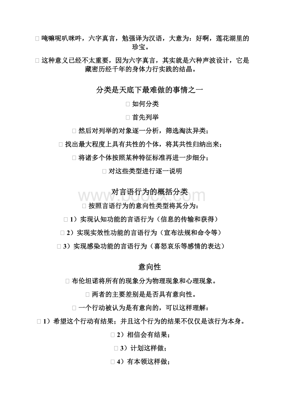 语言学概论Word下载.docx_第2页