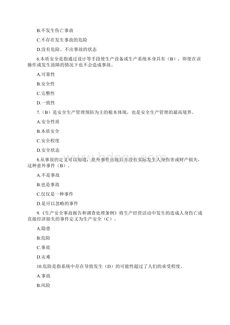 电厂安全教育考试题库及答案Word文档下载推荐.docx_第2页