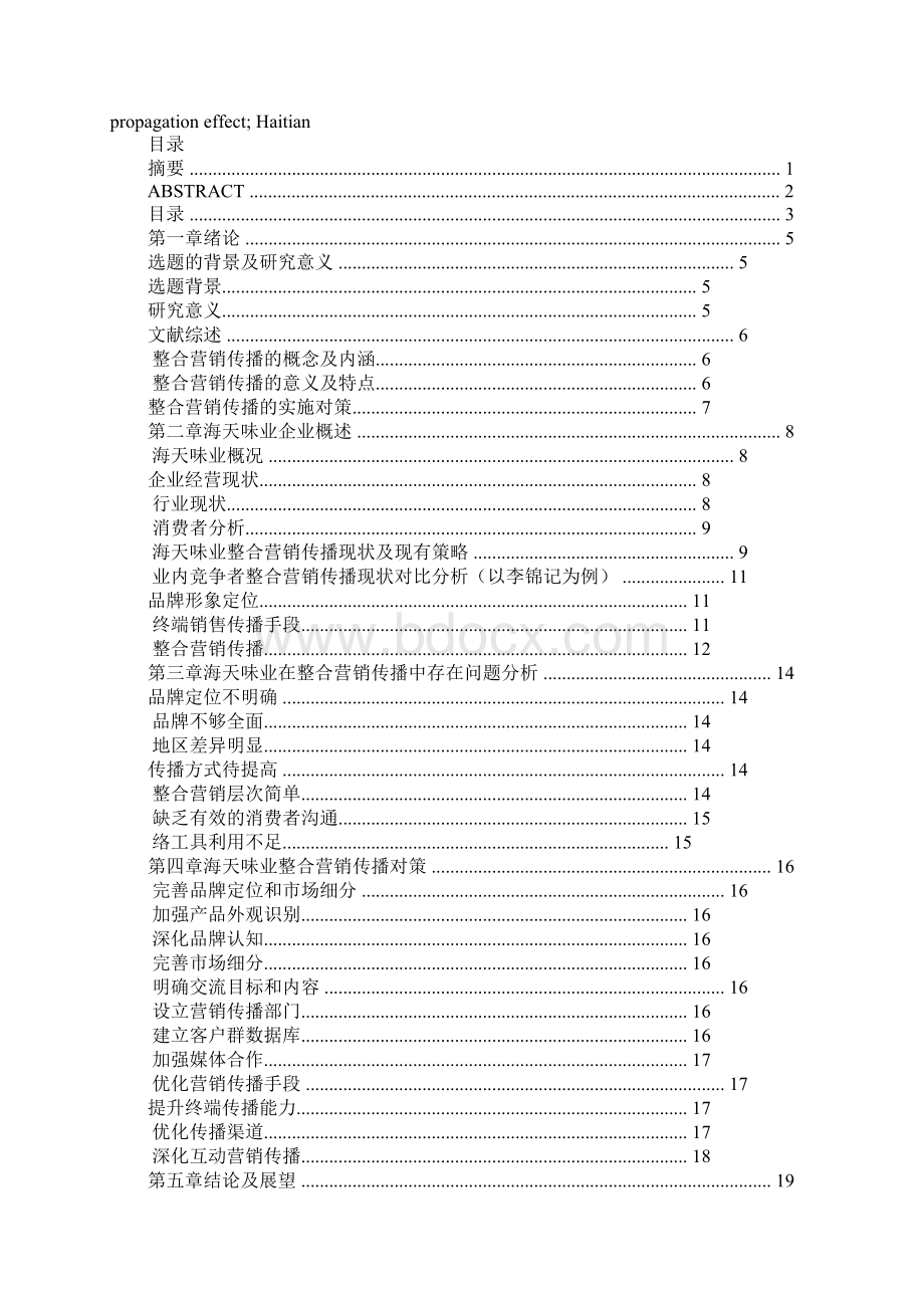 讲海天味业营销策划的书Word文件下载.docx_第2页