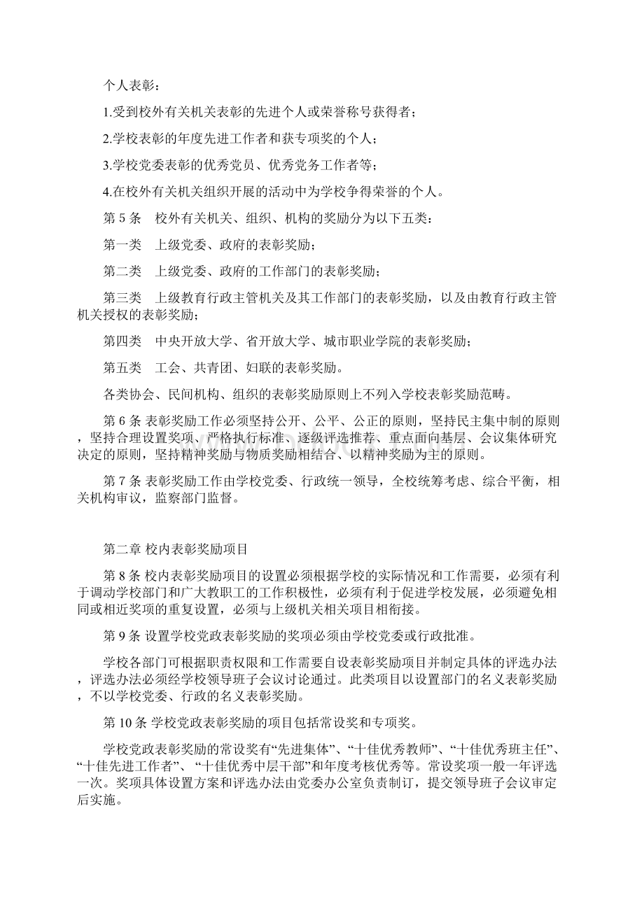 表彰奖励办法.docx_第2页