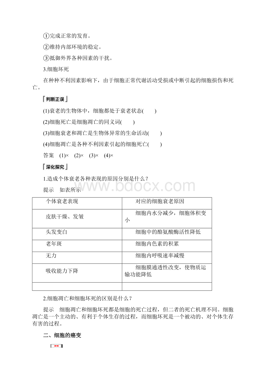 学年高中生物第6章细胞的生命历程第34节细胞的衰老凋亡和癌变学案新人教版必修1.docx_第2页